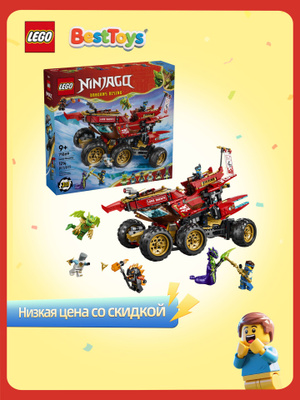 LEGO Ninjago 71768 купить на OZON по низкой цене