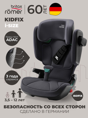 Britax Romer Kidfix III S Isofix купить на OZON по низкой цене