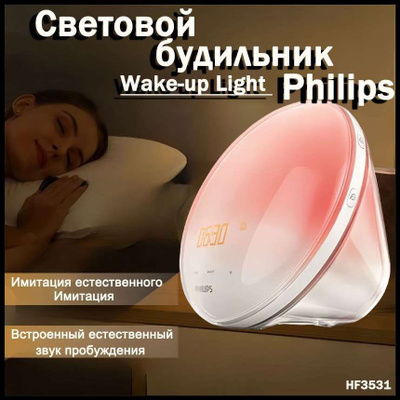 Световой будильник Philips WAKE-UP Light HF3520/70 купить на OZON