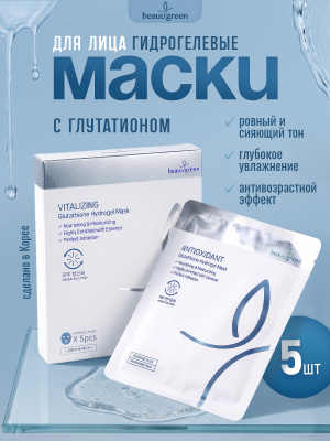 beauugreen antioxidant glutathione hydrogel mask Маска для лица Beauugreen Glutathione Hydrogel Mask купить на OZON по  низкой цене