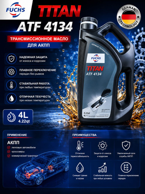 FUCHS TITAN ATF 4134 купить на OZON по низкой цене