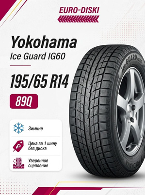 Yokohama Ice GUARD IG60 R14 купить на OZON по низкой цене