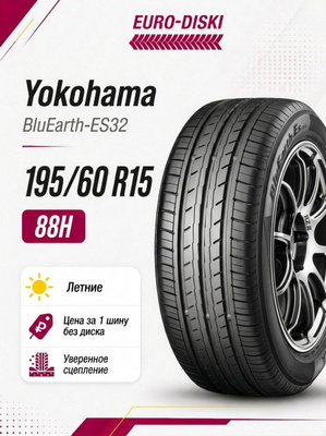 Шины Yokohama BLUEARTH-ES ES32 205/65 R15 99H купить на OZON по