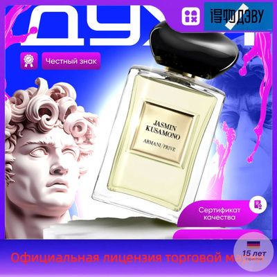 Armani Prive Jasmin Kusamono купить на OZON по низкой цене