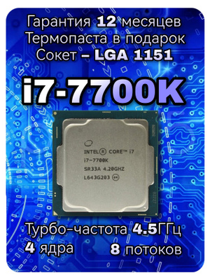 Intel Core I7-7700K купить на OZON по низкой цене