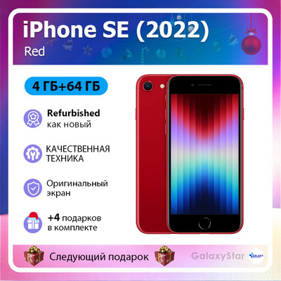 iPhone SE 2 64 купить на OZON по низкой цене
