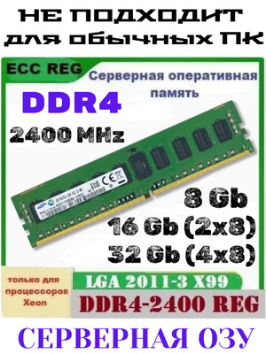 DDR4 2400MHZ 32 GB купить на OZON по низкой цене