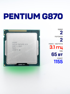 Процессор Intel Pentium G870 купить на OZON по низкой цене