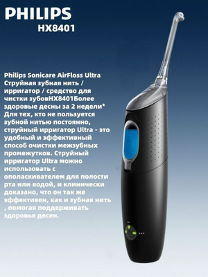 Philips Sonicare Airfloss Ultra HX8432/03 купить на OZON по низкой