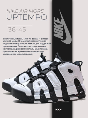 Nike Air More Uptempo купить на OZON по низкой цене