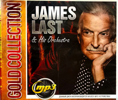 【CD】 James Last / CD コレクションNo.3 JAMES LAST CD купить на OZON по низкой цене