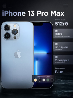 APPLE IPHONE 13 PRO MAX купить на OZON по низкой цене
