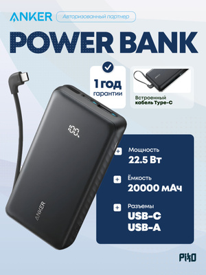 Anker 525 Power Bank 20000MAH   OZON