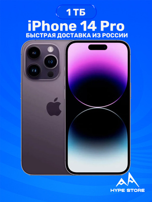 iPhone 14 Pro 128 purple купить на OZON по низкой цене
