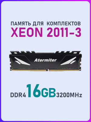 Atermiter DDR4 16 GB купить на OZON по низкой цене