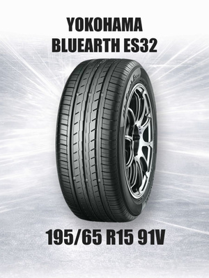 YOKOHAMA BLUEARTH-ES ES32 195/65 R15 купить на OZON по низкой цене