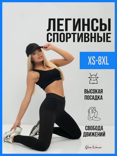 Легинсы женские для фитнеса — купить в интернет-магазине OZON по выгодной  цене