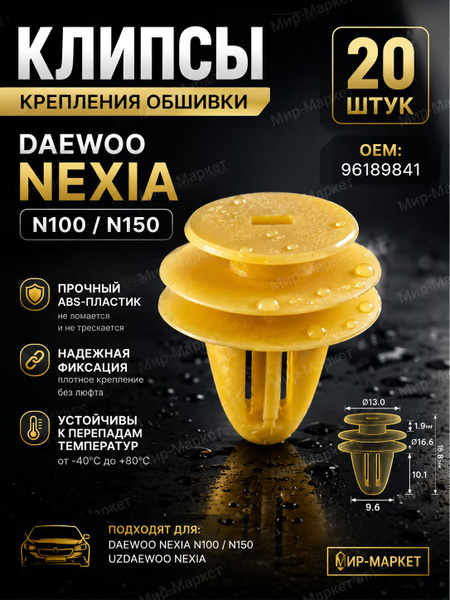 Клипса крепежная автомобильная, 20 шт. купить c доставкой на OZON