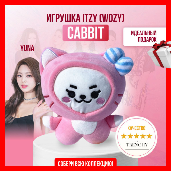 ITZY WDZY ユナ CABBIT グリップトック Мягкая игрушка itzy итзи k pop kpop cabbit кэббит wdzy купить на