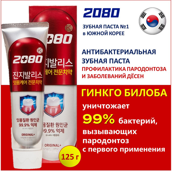 Корейская Зубная паста 2080 Антибактериальная Кей Оригинал розовая