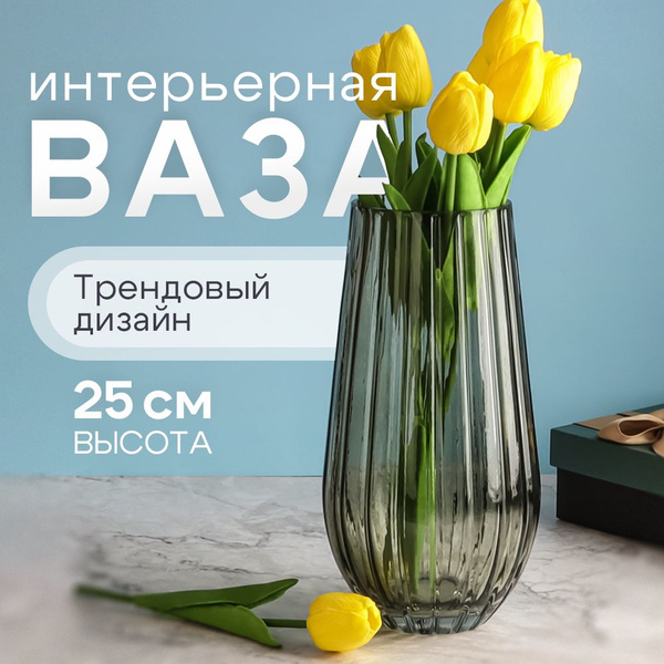 Ваза 25х10см