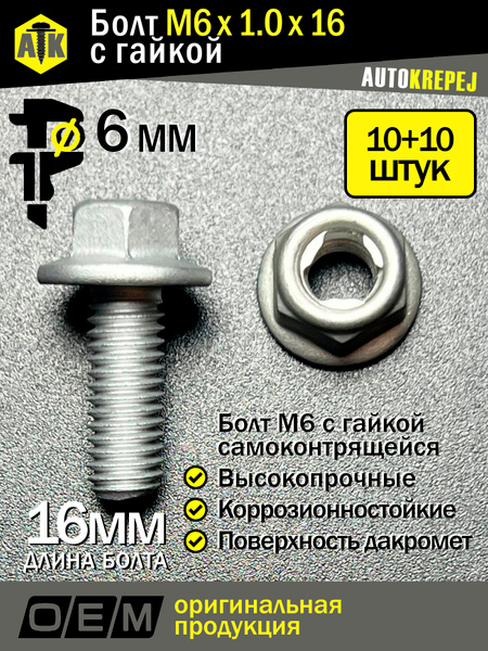 Гайка М6х1 с нейлоновым кольцом