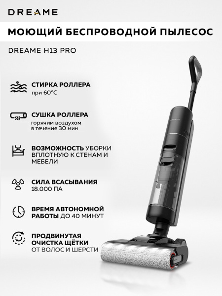 dreame-h13-pro