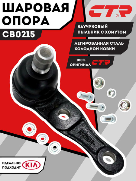 Шаровая опора KIA SPECTRA 00-09 LH=RH