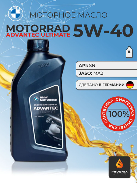 品名  Motorrad ADVANTEC Ultimate 5W-40 Масло моторное BMW MOTORRAD ADVANTEC ULTIMATE 5W-40 Синтетическое