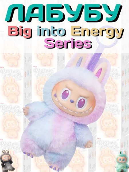 Лабубу (labubu, big into energy), удача-фиолетовый купить на