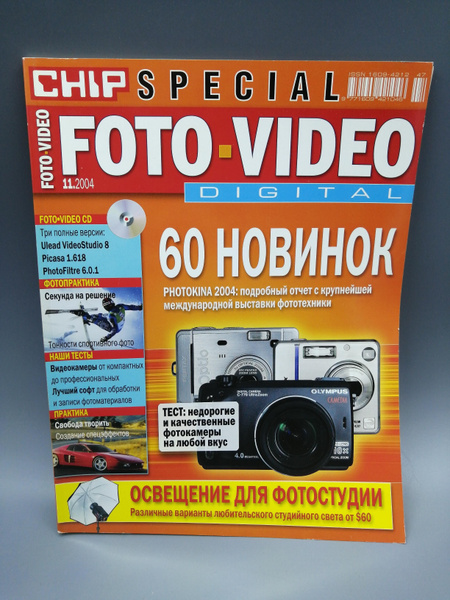 Chip Foto Video Digital 11 2004 OZON chip-foto-video-digital-11-2004-ozon