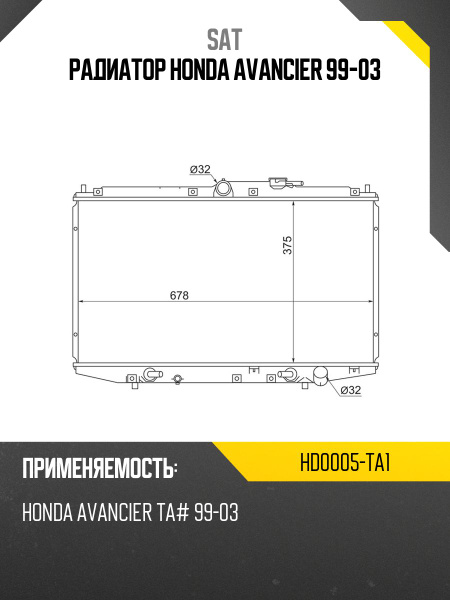 Радиатор Honda Accord USA 02-08 / Inspire 03-07