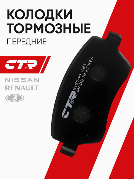 Колодка тормозная Лада Ларгус,Vesta пер дв16кл к-т 4шт (CTR)