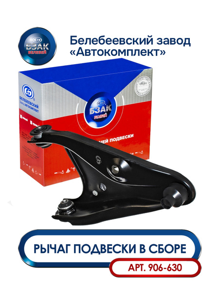 Рычаг Лада Ларгус, X-Ray, Renault, Dacia лев. в сборе (после 2013г.) "БЗАК"