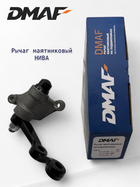 Рычаг маятника на подшипниках ВАЗ 2121