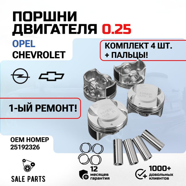 Поршень Cruze 1.8 (80.5 STD) UZ-DW
