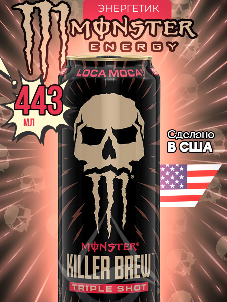 Напиток энергетический Monster Java Killer Brew Loca Moca, 443 мл, США ...
