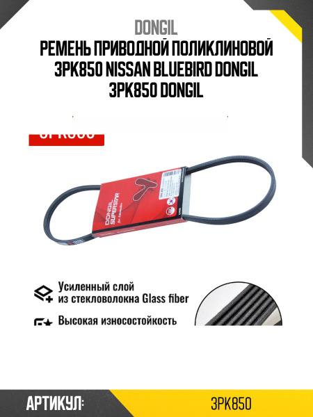 Ремень приводной поликлиновой TOYOTA 1NZ-FE (PS)