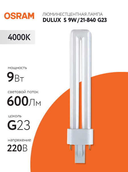 dulux-s-9w-21-840-g23-osram-ozon