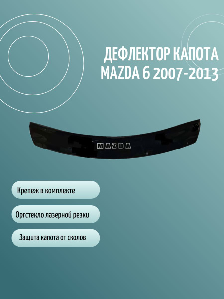 Накладка капота пластм. 3302 с/о (Дельта)