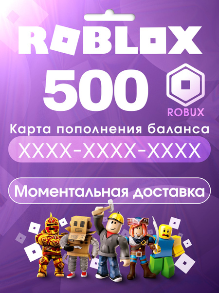 Характеристики Код активации Roblox на 500 Robux по системе Game Pass ...