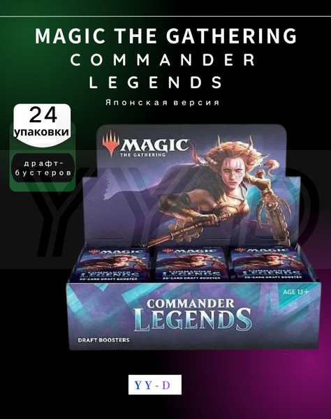 Японское издание Magic: The Gathering: Commander Legends Draft Booster ...