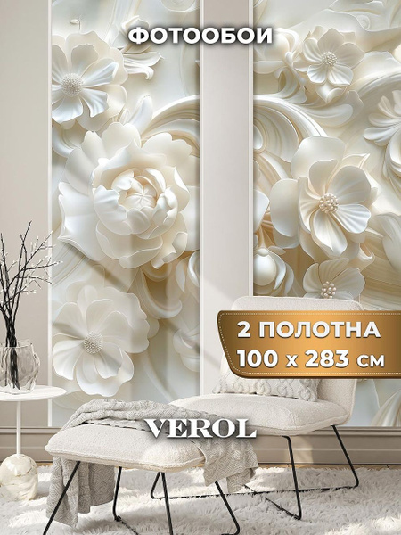 VEROL фотообои 3D на стену "Цветы" флизелиновые, моющиеся 200х283 см в ...