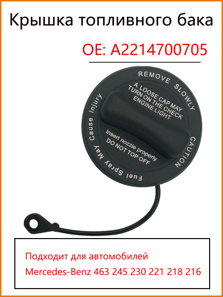 Крышка бензобака Mercedes-Benz C-Class 07-15 / E-Class 09-17