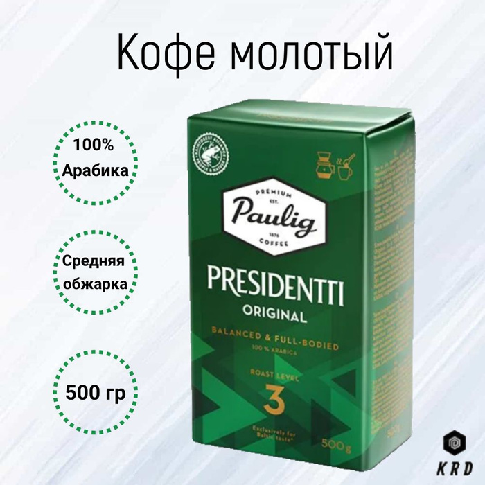 Кофе Паулиг Президент Купить