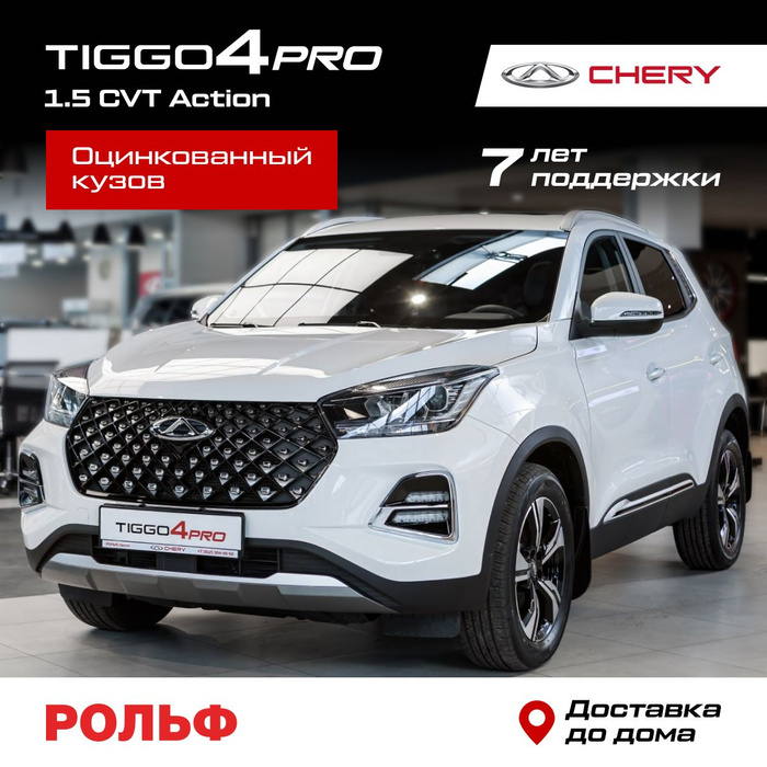 Оцинкован ли чери тигго. Оцинкован ли чери тигго