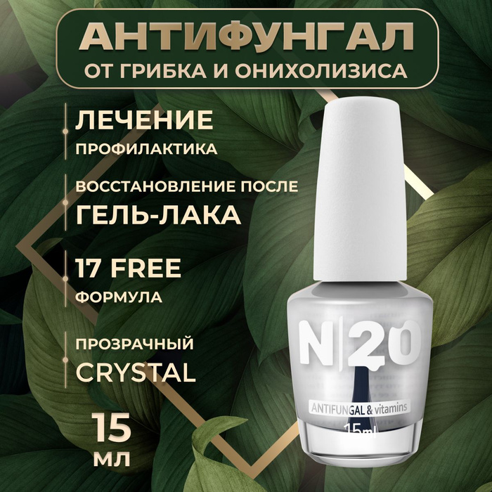 Лак от грибка антифунгал. Emi антифунгал при онихолизисе. Антифунгол для ногтей от эми. Лак от грибка антифунгал. Антифунгал от е.