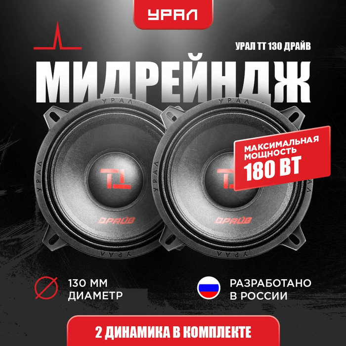 Урал тт 130 драйв