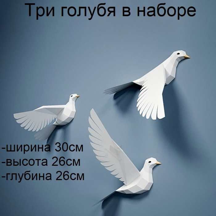 Белые бумажные голуби