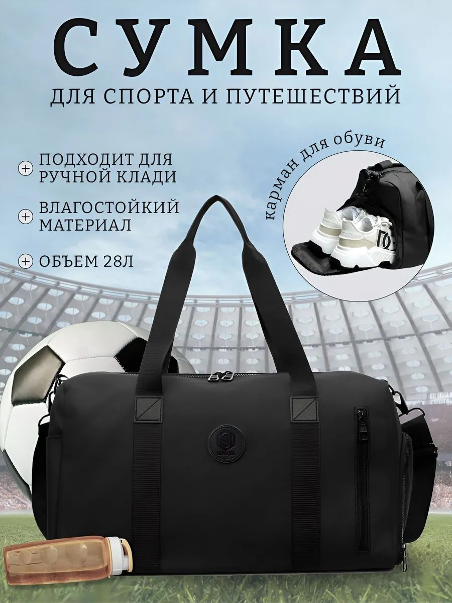 Сумка спортивная с отделением для обуви
